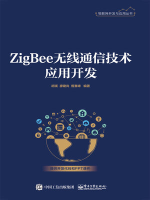 cover image of ZigBee无线通信技术应用开发